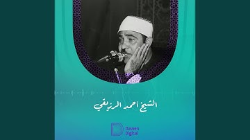 Telawa 59 - تلاوة 59