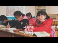 人口流失的中国东北农村，大安学校最后的六个孩子丨《大安学校的最后六个孩子》