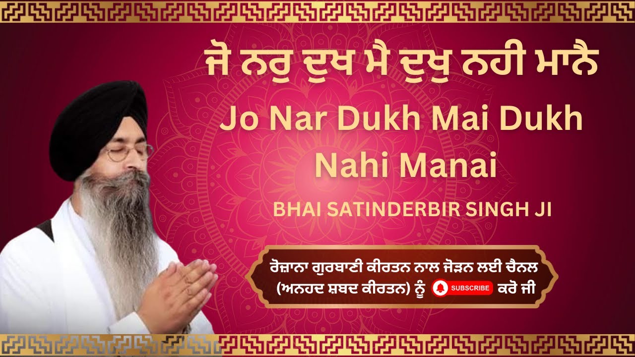 Jo Nar Dukh Mein Dukh Nahi Mane  Bhai Satinderbir Singh Ji  Gurbani Kirtan