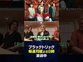 ウシジマくんよりブラック #gackt