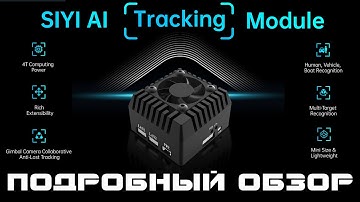 SIYI AI tracking module - a powerful upgrade for your drone