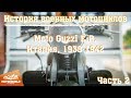 История военных мотоциклов. Moto Guzzi E.R. - пожарный трицикл грузоподъемностью в 1000 кг! Часть 2