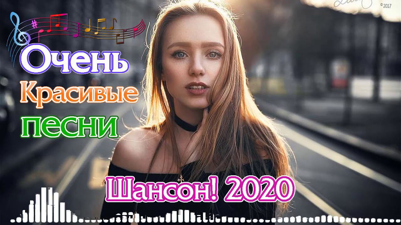 Песня красивые 2020