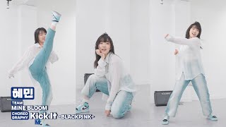 MiNE BLOOM 혜민 / BLACKPINK - Kick It 댄스 240515