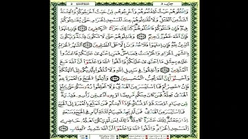 الثمن السابع من الحزب الثالث من سورة البقرة مكرر برواية ورش بصوت العيون الكوشي