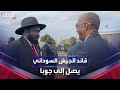 البرهان يصل جوبا برفقة مدير جهاز المخابرات ووزير الخارجية المكلف البرهان يصل جوبا برفقة مدير جهاز المخابرات ووزير الخارجية المكلف