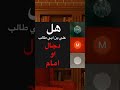 علي طالب بين النفاق والامامة حوار ومناظرات شرسة بث 05 03 2025 
