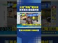 危險四貼載兩童 2童站機車上還沒戴帽...｜三立新聞LIVE
