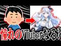 【VTuber】大人の職業体験、本当に何も知らない男が0から憧れの"VTuber"になれるのか!?検証したら衝撃の結果になった