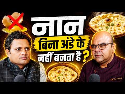 क्या नान बिना अंडे के नहीं बनता? जानिए असली सच | Naan Recipe