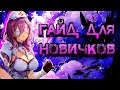 Strinova ГАЙД ДЛЯ НОВИЧКА | НАСТРОЙКИ ДЛЯ ИГРЫ STRINOVA