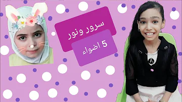 رد فعل على خمسة اضواء Mp3
