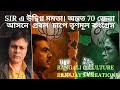 70 আসন নিয়ে কপালে ভাঁজ মমতার।SIR এর ফলে জেতা আসনগুলোর মার্জিন উধাও।তুমুল অস্বস্তিতে তৃণমূল কংগ্রেস।