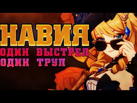 НАВИЯ полный гайд на ЛУЧШЕГО ГЕО ДД! Genshin impact