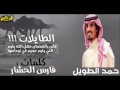 جديد وحصري الطايلات لاكن يالعجمان جعل الله يلوم اللي يلوم عجيم في نوماسها كلمات فارس الحشار طرب جديد وحصري الطايلات لاكن يالعجمان جعل الله يلوم اللي يلوم عجيم في نوماسها كلمات فارس الحشار طرب