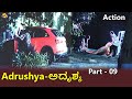 Adrushya-ಅದೃಶ್ಯ Kannada Movie Parts-09/19 | John | Kalpana | Rathika | TVNXT Kannada