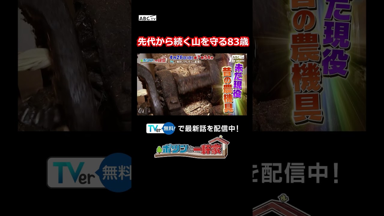 先代から続く山を守る83歳 #ポツンと一軒家 - YouTube