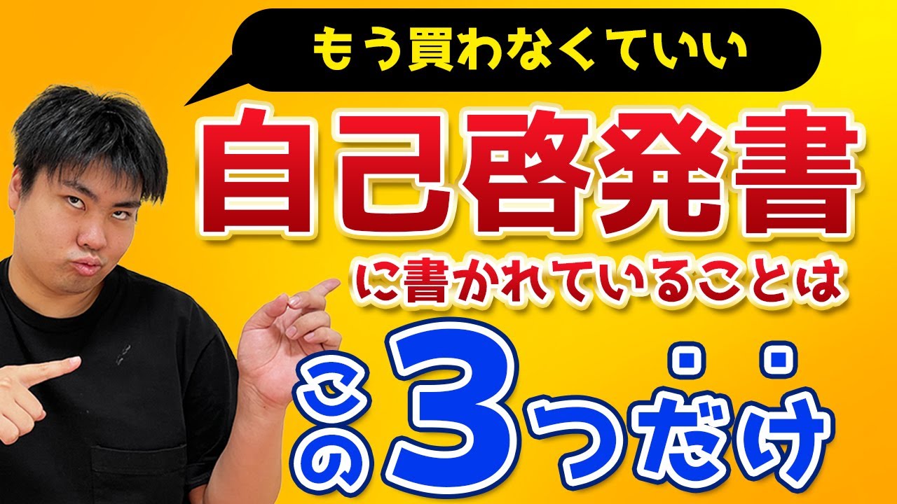 自己啓発書不要論 実は自己啓発書に書かれていることは3つしかないという話 Youtube 自己啓発書不要論 実は自己啓発書に書かれていることは3つしかないという話 Youtube