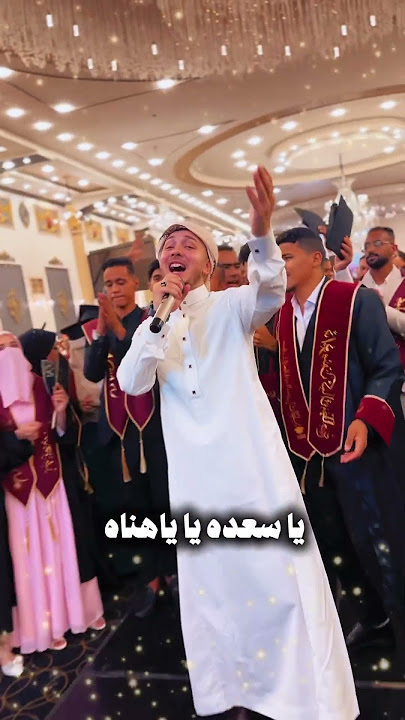 الله أكبر يا ولاد👏🎓الفرحة مش سيعانا وأنشودة أحباب رسول الله زودت الحلاوة 100 مرة #رضوان_محمود