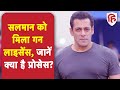 Salman Khan Gun License: सलमान खान को मिला गन लाइसेंस, जानिए कैसे करते हैं अप्लाई?