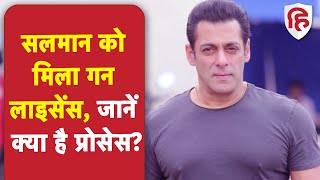 Salman Khan Gun License: सलमान खान को मिला गन लाइसेंस, जानिए कैसे करते हैं अप्लाई?