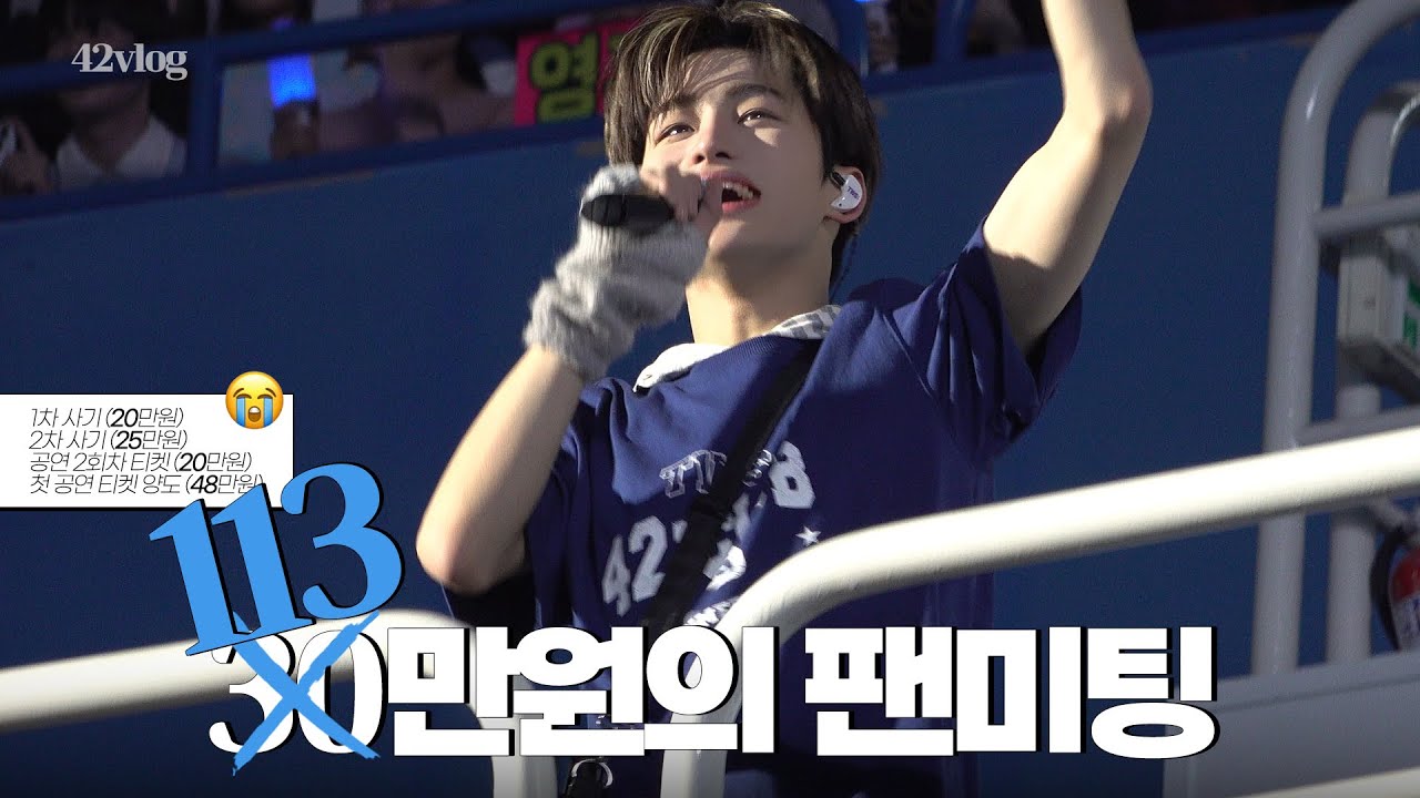 [ 42 𝐯𝐥𝐨𝐠 ] 113만원의 필름..아니 팬미팅 • 덕질 브이로그 • 투어스 팬미팅 • 팬미팅 브이로그 • 사이로그