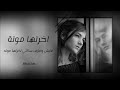 اغاني مصريه || اخرتها موته - عايش وعارف || تعديل مميز 2023