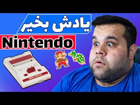 Обложка из Retro Nintendo | بازی های قدیمی میکرو