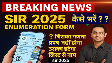 गणना प्रपत्र कैसे भरें 2025 | Enumeration Form Full Guide | SIR 2025 Big Update ||