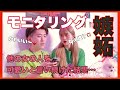 嫉妬する彼女の反応が可愛いすぎた…【モニタリング】【ゆたせな】