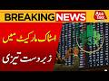 PSX Latest Updates | Pakistan Stock Market | Pakistan Economy | Breaking News | Abbtakk News