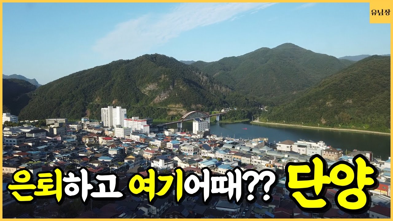 충북 단양에도 23년식 브랜드 아파트가 있다는 사실 아셨나요? 신축 아파트의 인프라와 천혜의 자연경관을 만끽할 수 있는, 있을 거 다 있는 인구 2만 7천 충북 단양을 소개합니다.