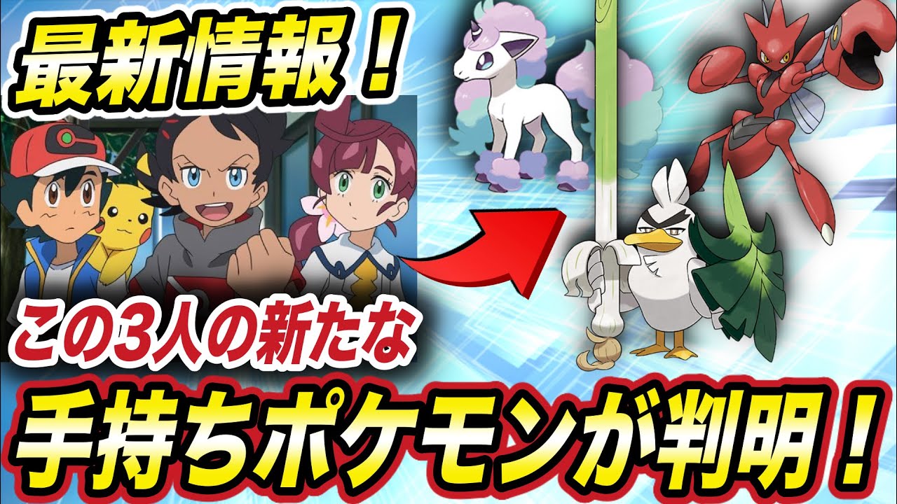 Thống Ke Video Youtube Cho アニポケ考察 ゴウ のメッソンが進化の意志を示す 今後のアニポケのタイトルが判明 そこから分かる展開が衝撃的だった 新無印 ポケモン剣盾 ポケットモンスターソードシールド はるかっと Noxinfluencer