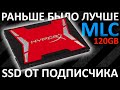 SSD от подписчика - Kingston HyperX Savage 120GB