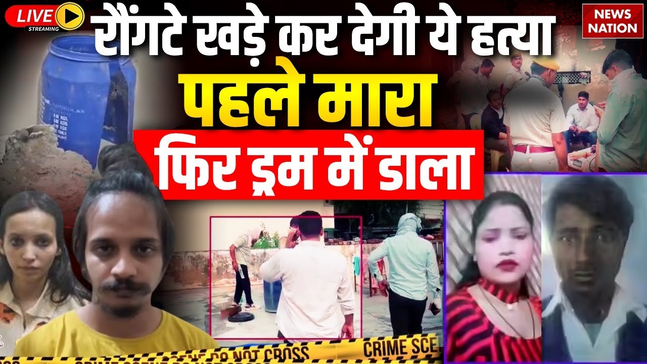 Alwar Murder Mystery LIVE: रौंगटे खड़े कर देगी ये हत्या, पहले मारा, फिर ड्रम में डाला