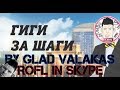 SKYPE: ГЛАД ВАЛАКАС - ЗВОНИТ В БИЛАЙН ГИГИ ЗА ШАГИ! ROFL IN SKYPE