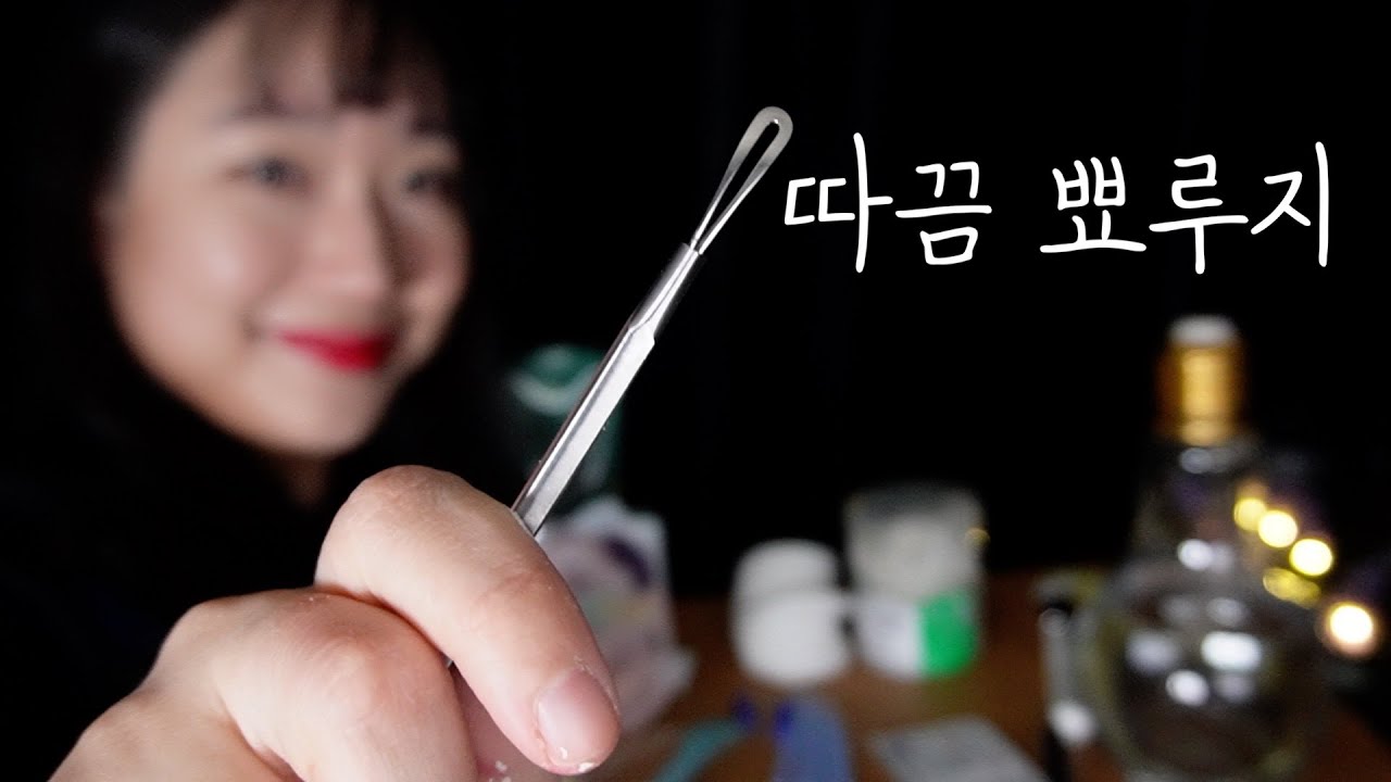 ASMRㅣ톡톡 따끔 뾰루지 제거ㅣ이런 압출소리는 처음일거에요😆ㅣSkin Care ASMR
