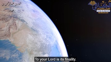 يوم ترجف الراجفة ||سورة النازعات|| للقارئ عبدالرحمن بن عصام