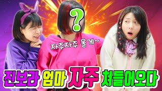 진보라 엄마 두루미 잡으러 오다!ㅋㅋㅋ(ft.진보라 엄마는 얼마나 악마일까?)