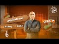 حل تدريبات الاسم المنقوص كتاب كيان الصف الثالث الثانوي تركات إمتحانات أ محمد الحداد