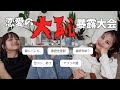 今思い出しても◯ぬ恋愛エピソード