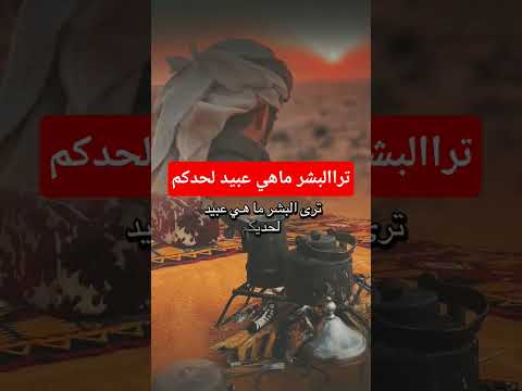 لاتجعلومن الكبرثوب ولباس تراالبشرماهي عبيدلحديكم اكسبلور شعر وقصائد دارك شعر  شيلات اغاني