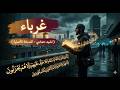 غرباء ولغير الله لا نحني الجباة نشيد غرباء الأصلي اناشيد اسلامية مؤثرة بدون موسيقى 