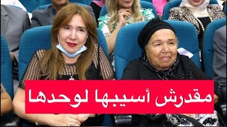 شاهد أول ظهور لوالدة الفنانة دينا عبد الله