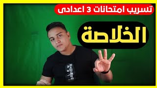 تسريب امتحانات تالتة اعدادي وازاي بيتم تسريب امتحانات اولي وتانية ثانوي√