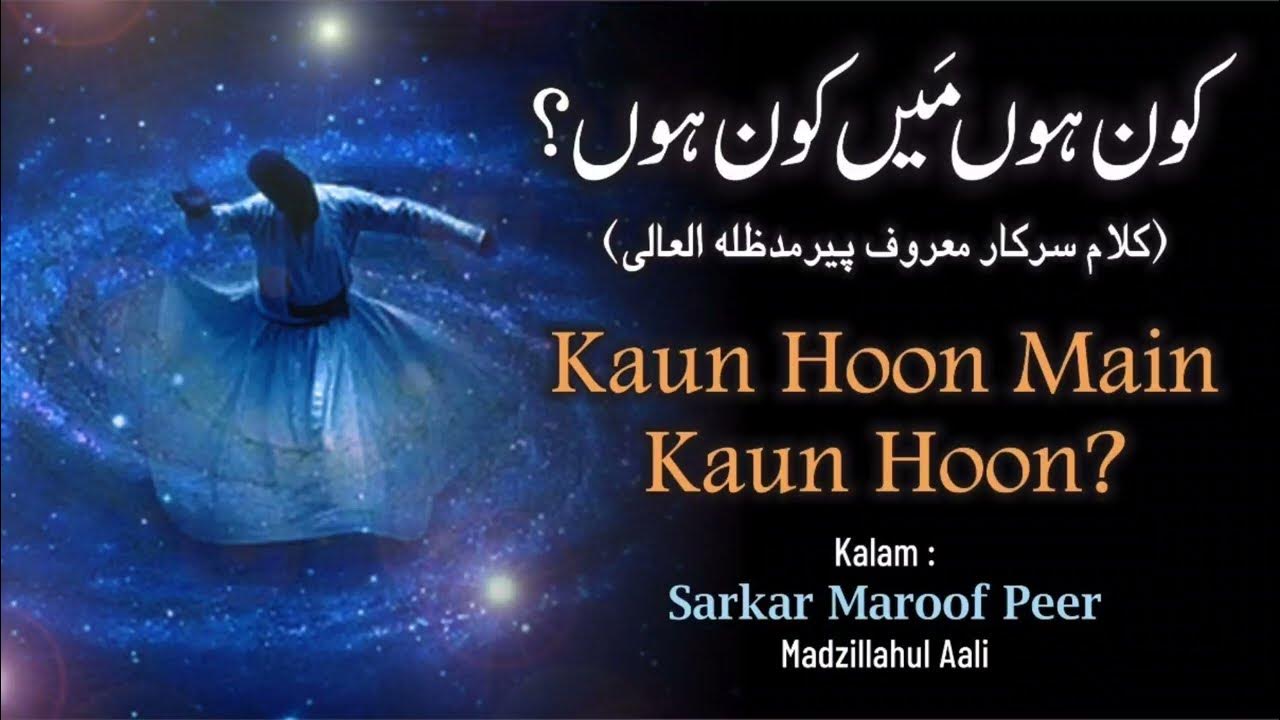 Kaun Hu Mai Kaun Hu KALAAM BY SARKAR MAROOF PEER M A YouTube kaun-hu-mai-kaun-hu-kalaam-by-sarkar-maroof-peer-m-a-youtube