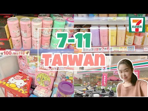 ช้อปปิ้ง 711 ในไทเป ไต้หวัน |  เซเว่นไต้หวันคุ้มแค่ไหนซื้อ |  เซเว่นไต้หวัน รีวิว