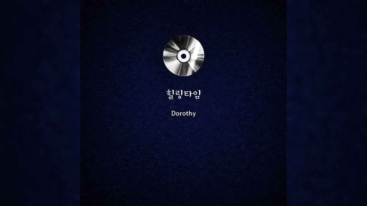 힐링타임 (Audio)