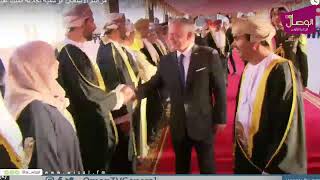 #بث_مباشر | مراسم الاستقبال الرسمية لملك المملكة الأردنية الهاشمية