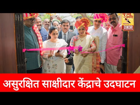 परंडा न्यायालयात असुरक्षीत साक्षीदार केंद्राचे जिल्हा न्यायाधिश श्रीमती देव यांच्या हस्ते उदघाटण